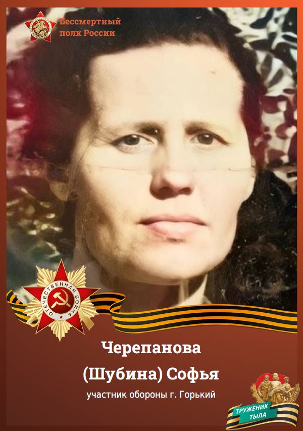 Черепанова Софья Дмитриевна.jpg