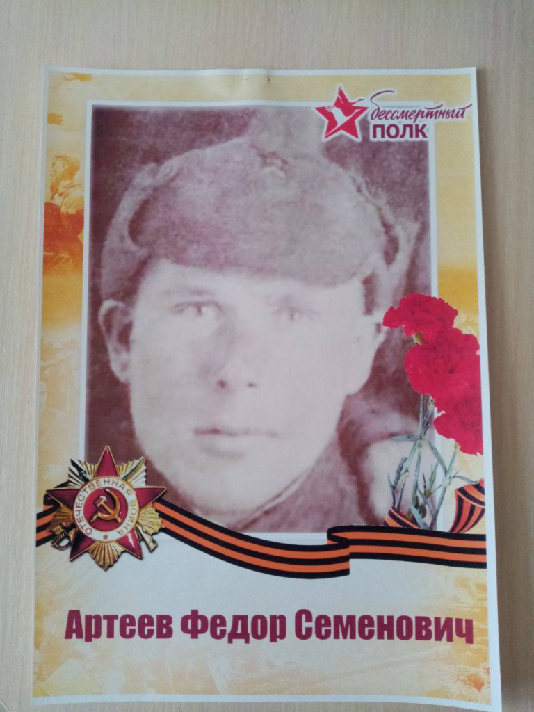 Артеев Ф.С..jpg