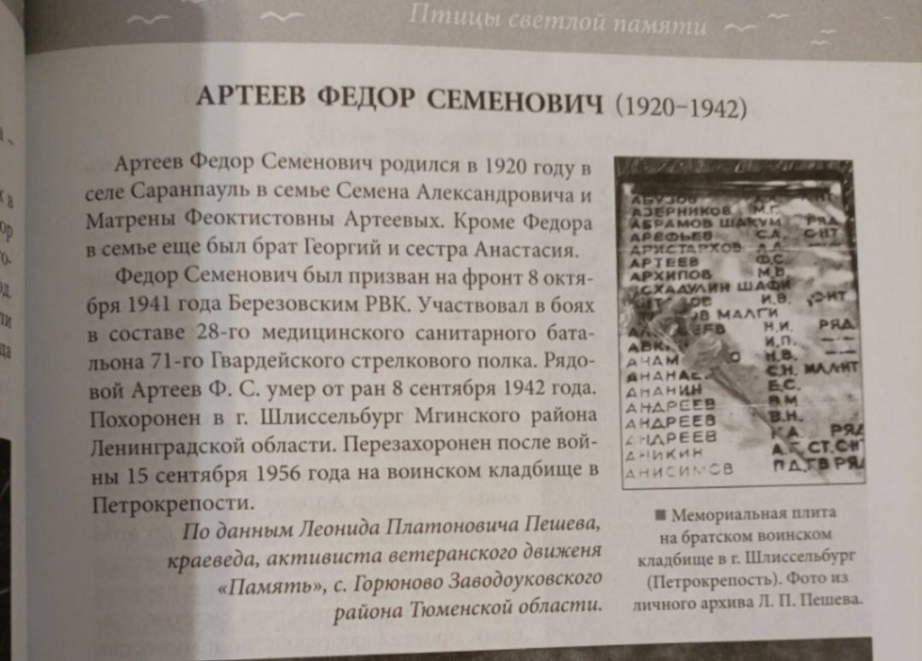 Артеев Ф.С. 2.jpg