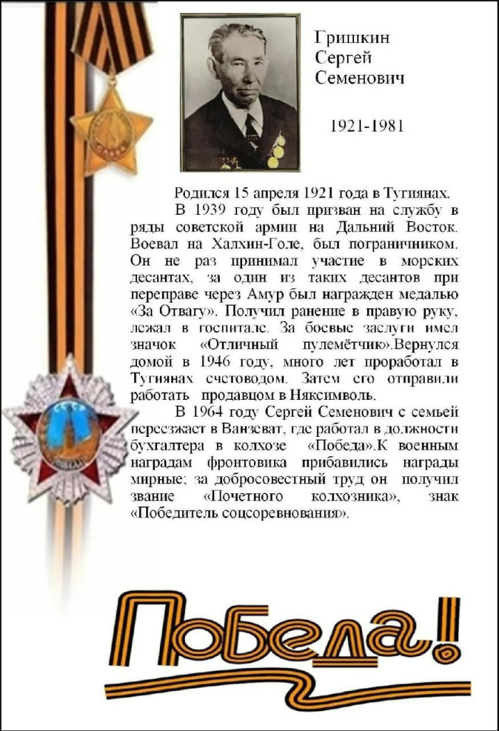 Гришкин С.С..jpg